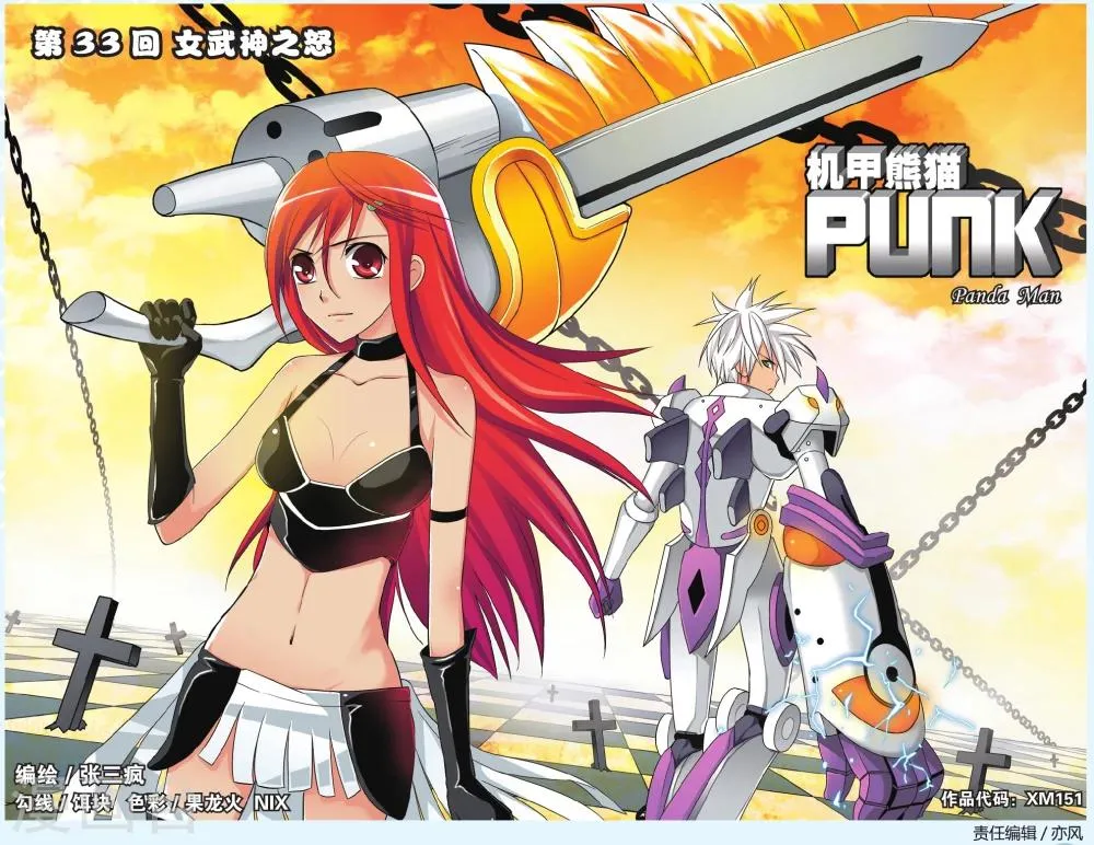 第33话 女武神之怒 第1页