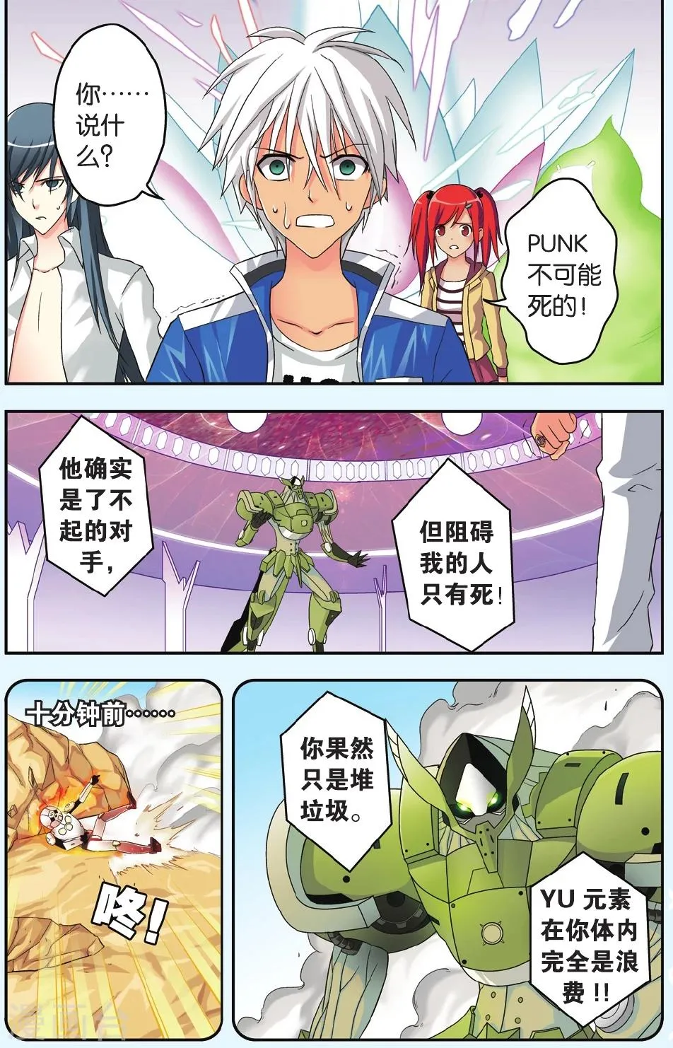 第33话 女武神之怒 第2页