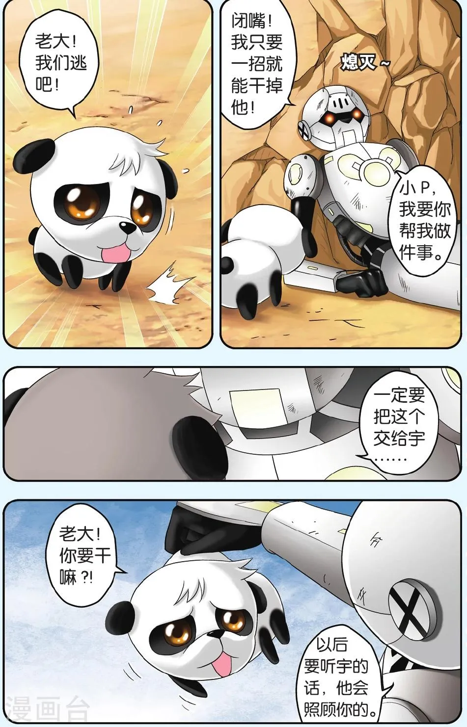第33话 女武神之怒 第3页