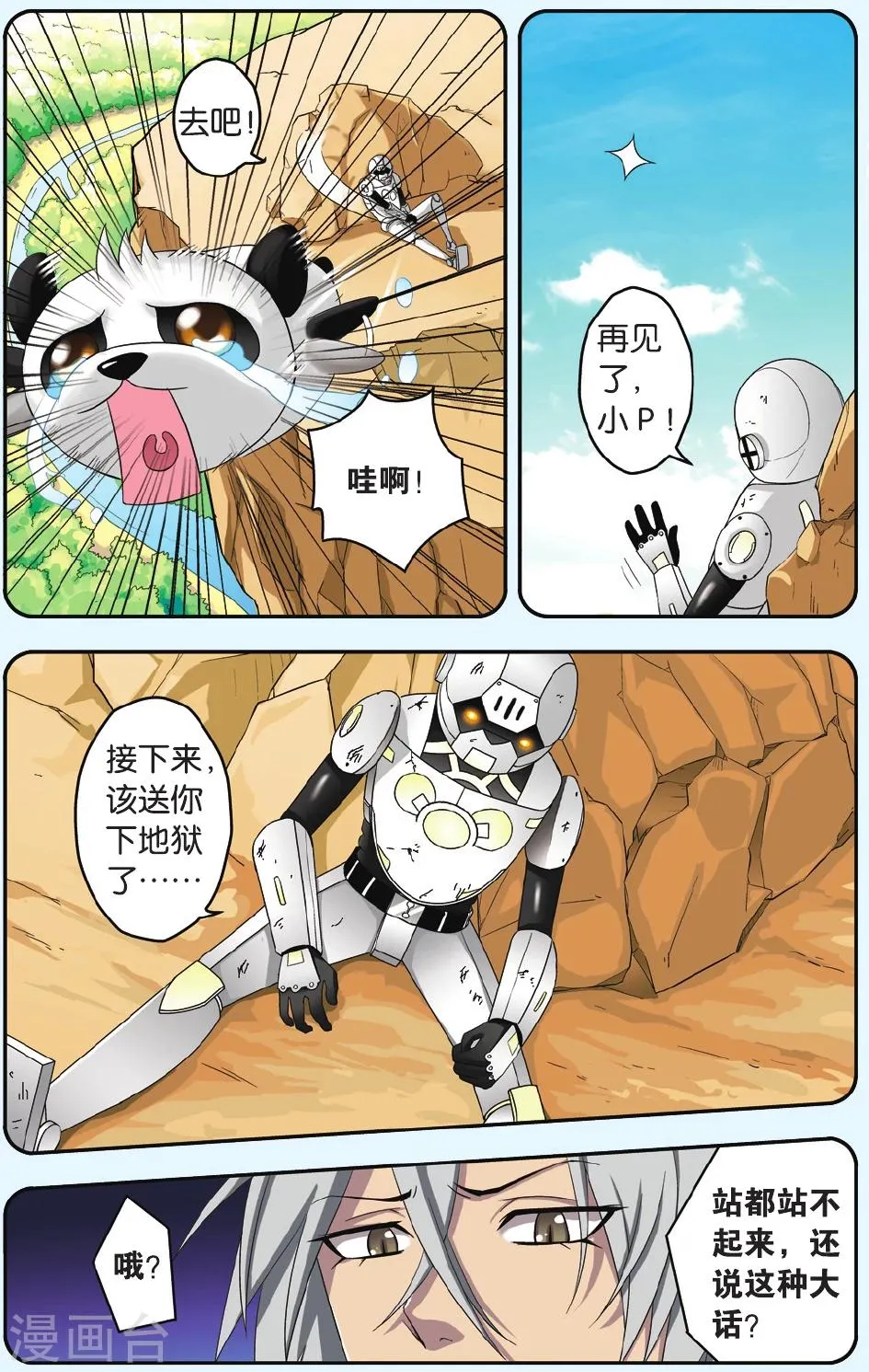 第33话 女武神之怒 第4页