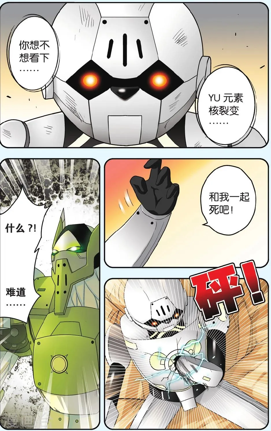 第33话 女武神之怒 第5页