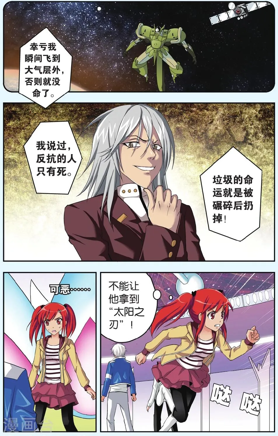 第33话 女武神之怒 第7页