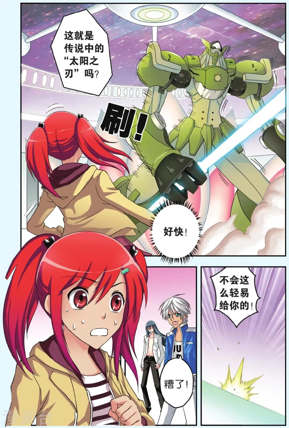 第33话 女武神之怒 第8页
