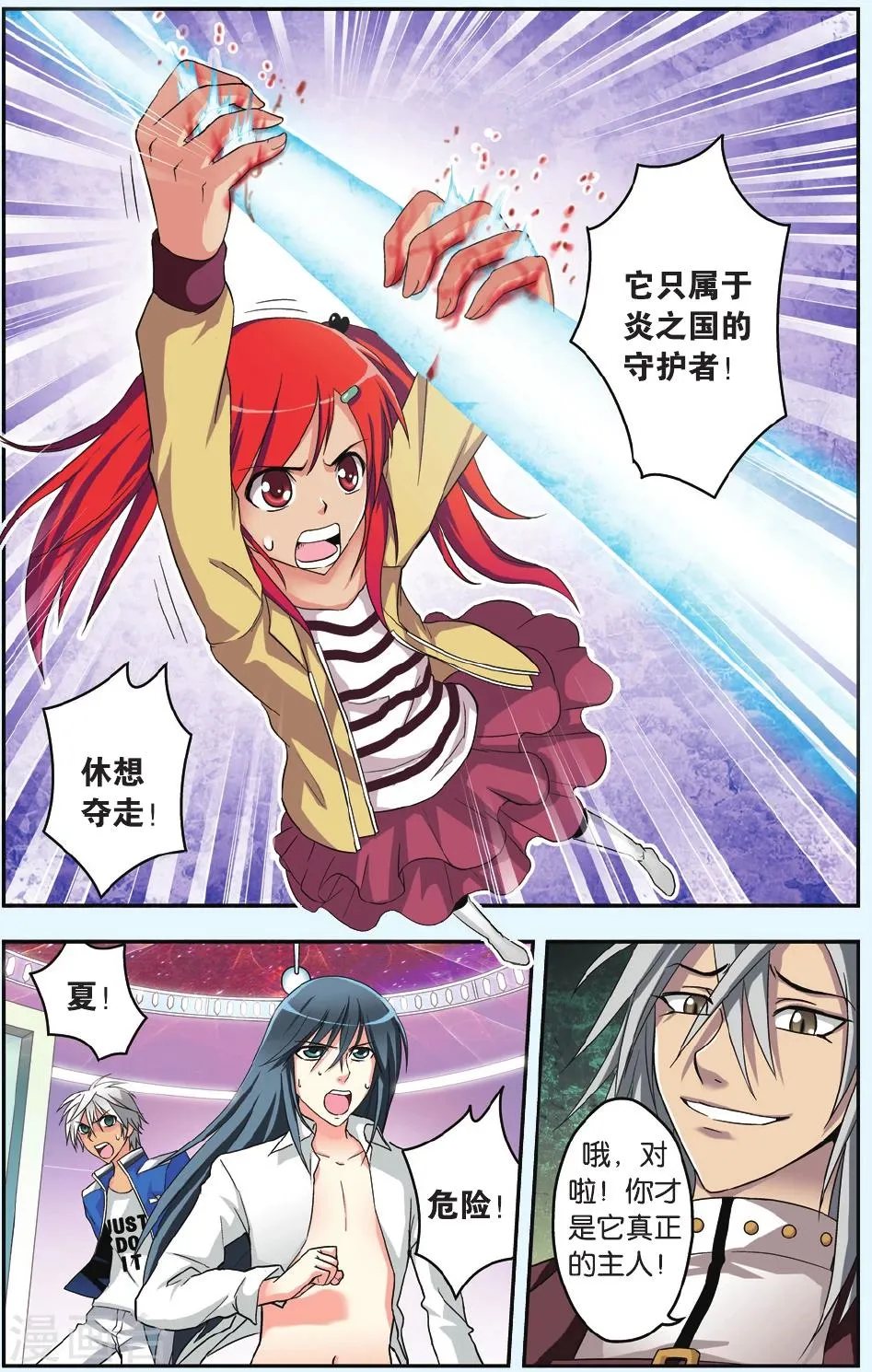 第33话 女武神之怒 第9页