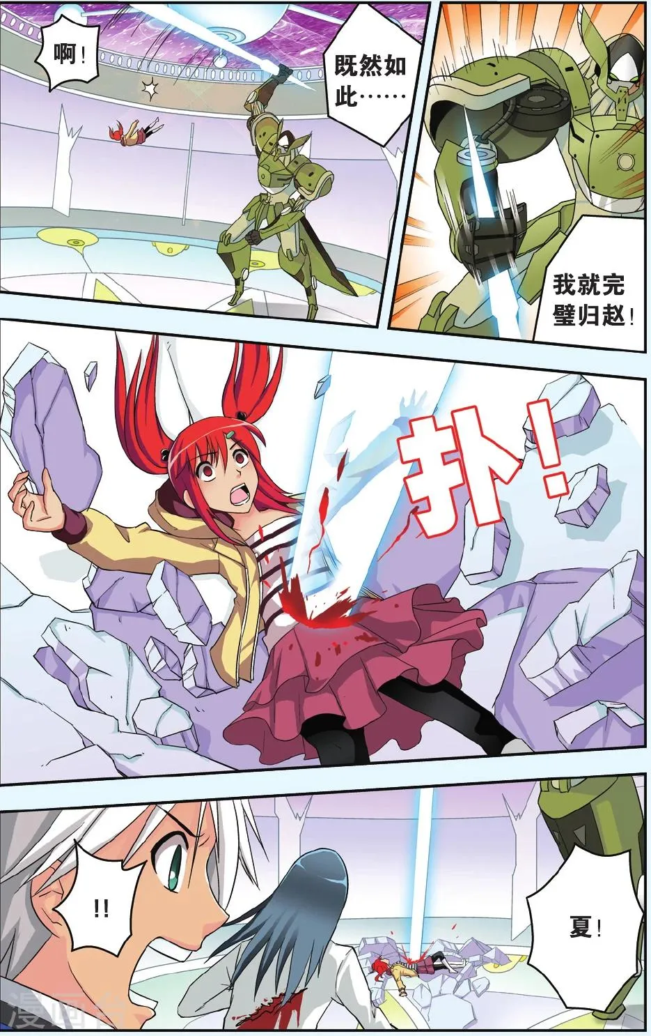 第33话 女武神之怒 第10页