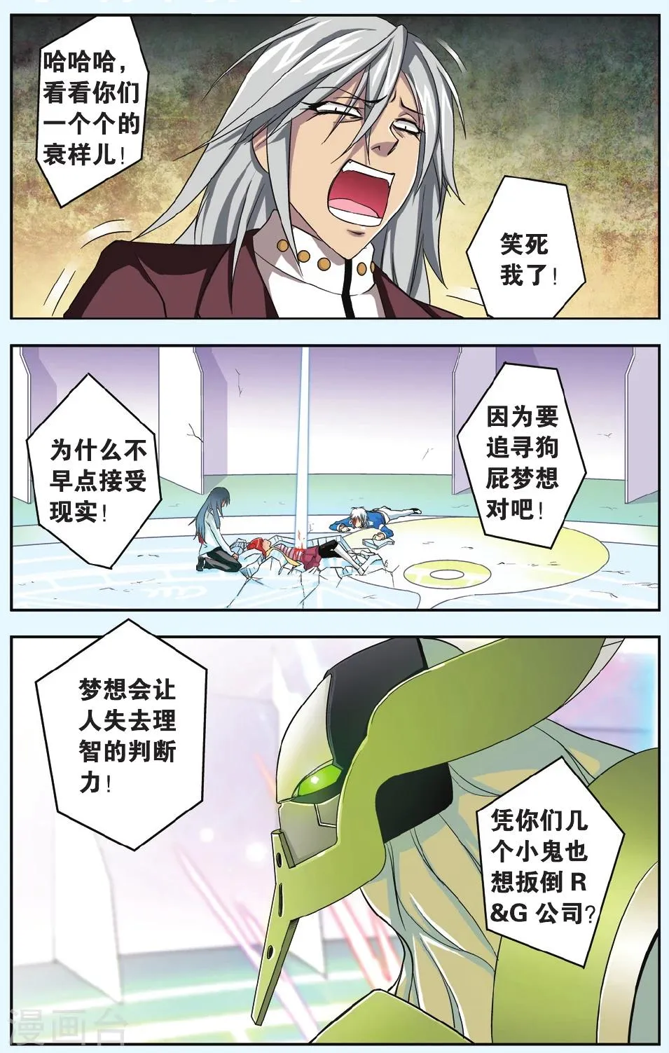 第33话 女武神之怒 第16页
