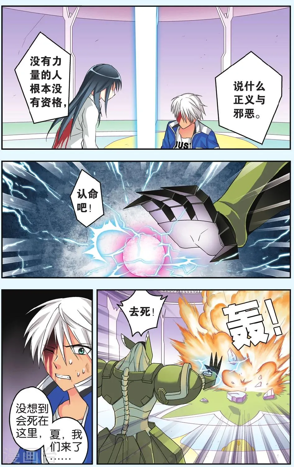 第33话 女武神之怒 第17页