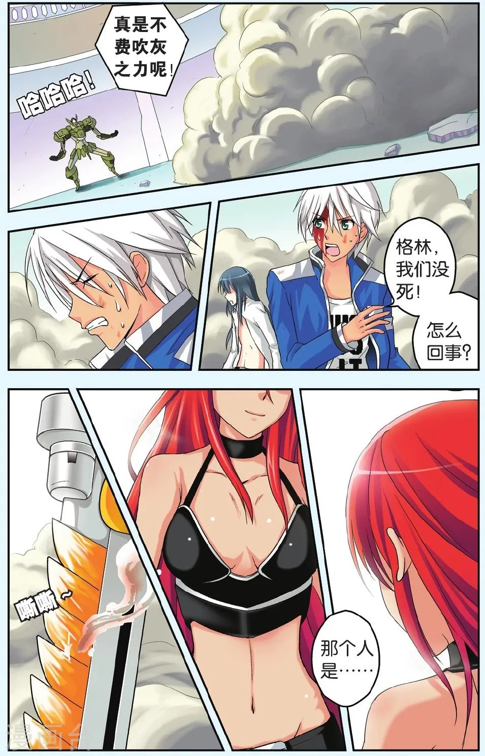 第33话 女武神之怒 第18页