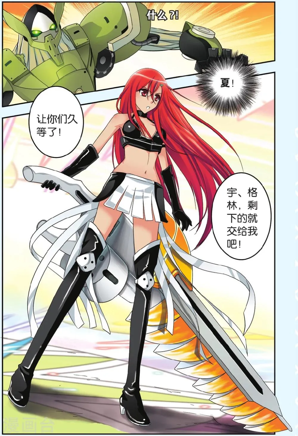 第33话 女武神之怒 第19页