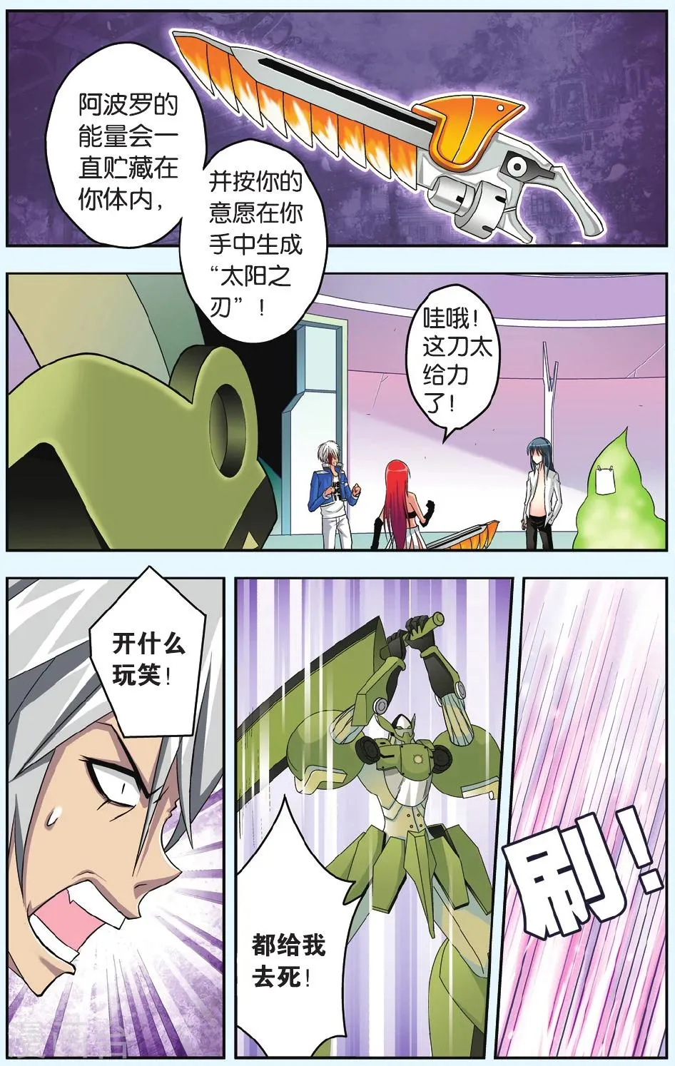 第33话 女武神之怒 第21页