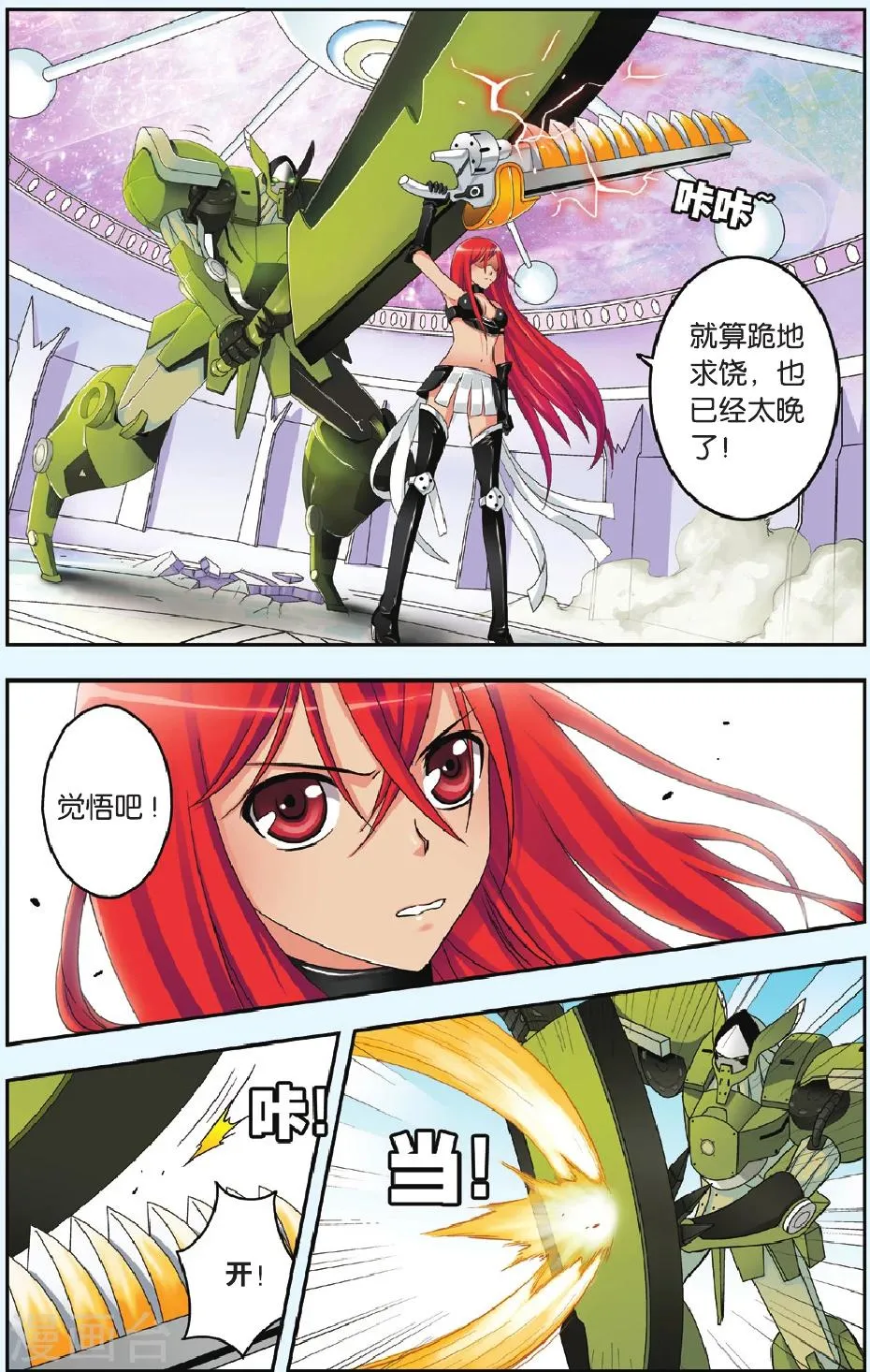 第34话 胜利 第2页