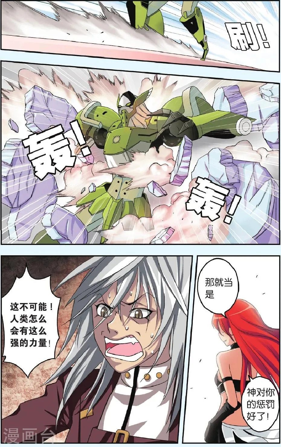 第34话 胜利 第3页