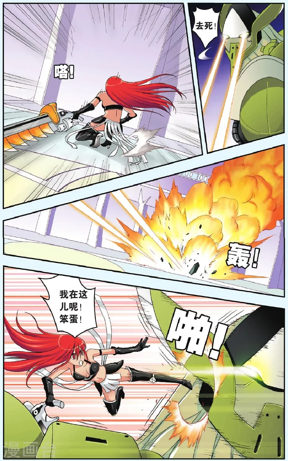 第34话 胜利 第6页