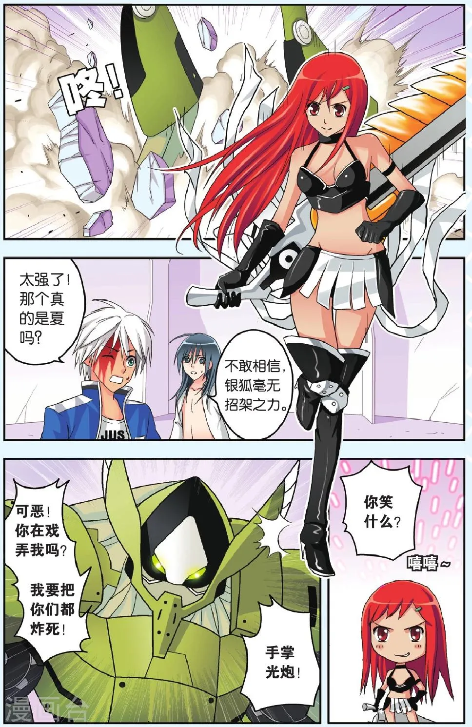 第34话 胜利 第7页