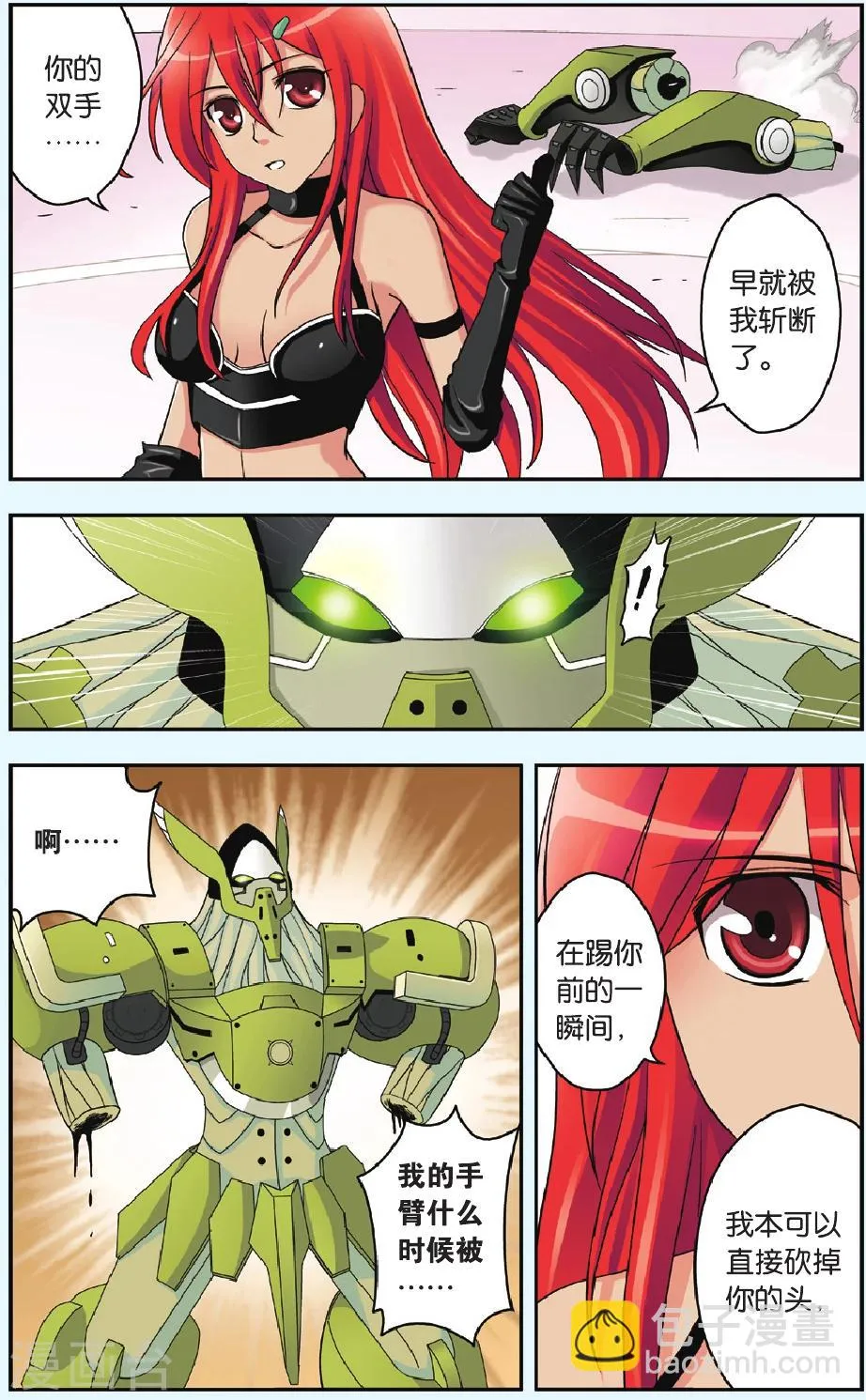 第34话 胜利 第8页
