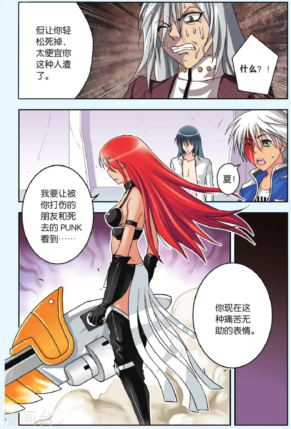 第34话 胜利 第9页