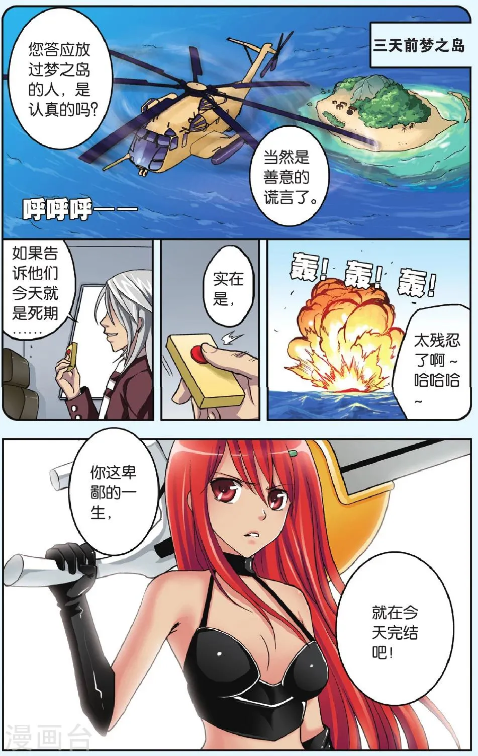 第34话 胜利 第10页
