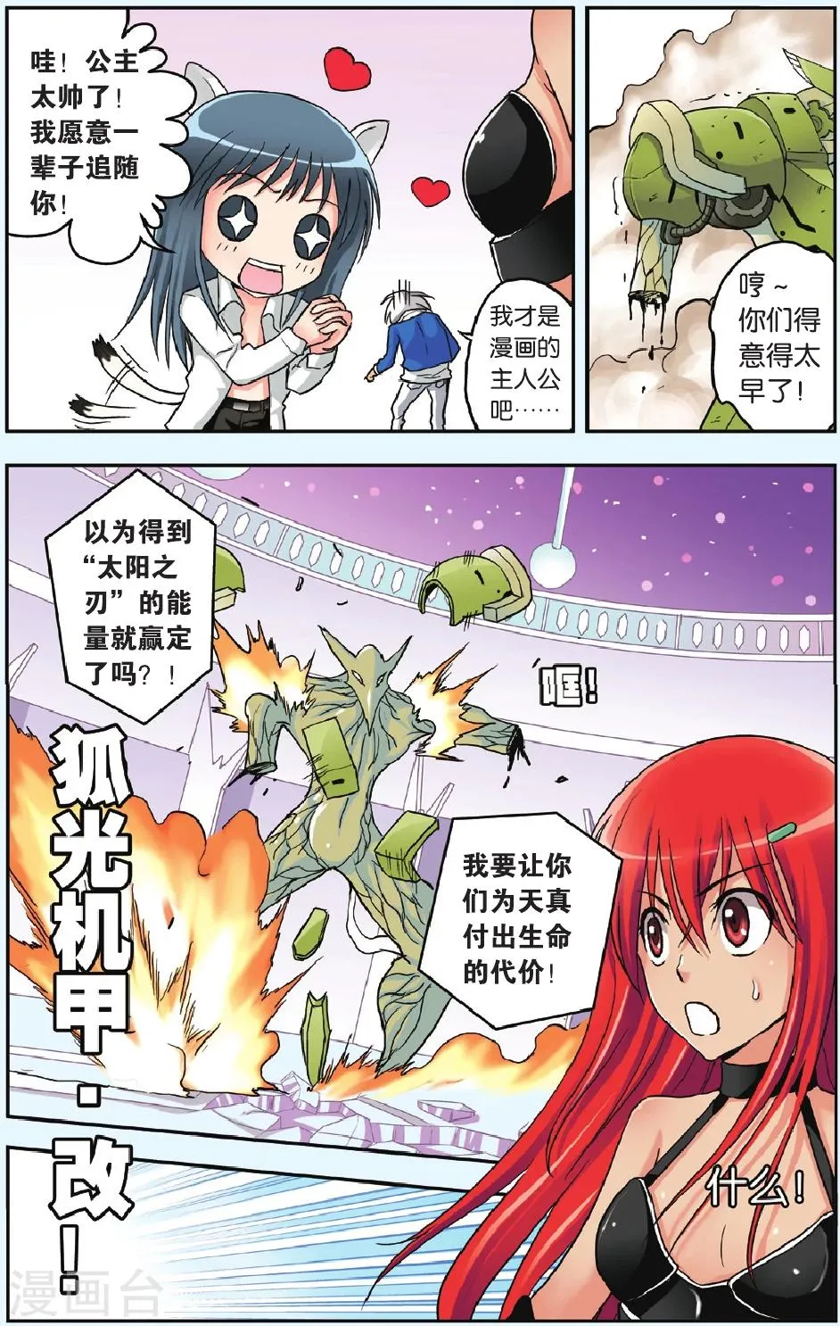 第34话 胜利 第11页