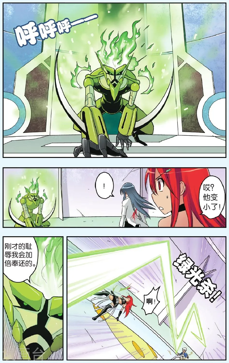 第34话 胜利 第12页