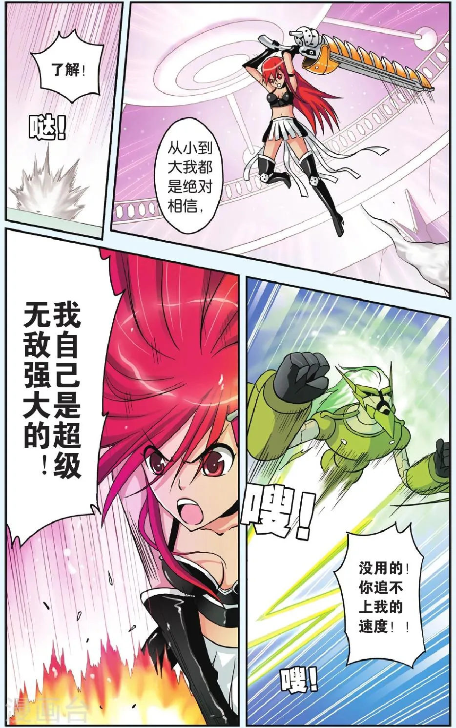 第34话 胜利 第16页