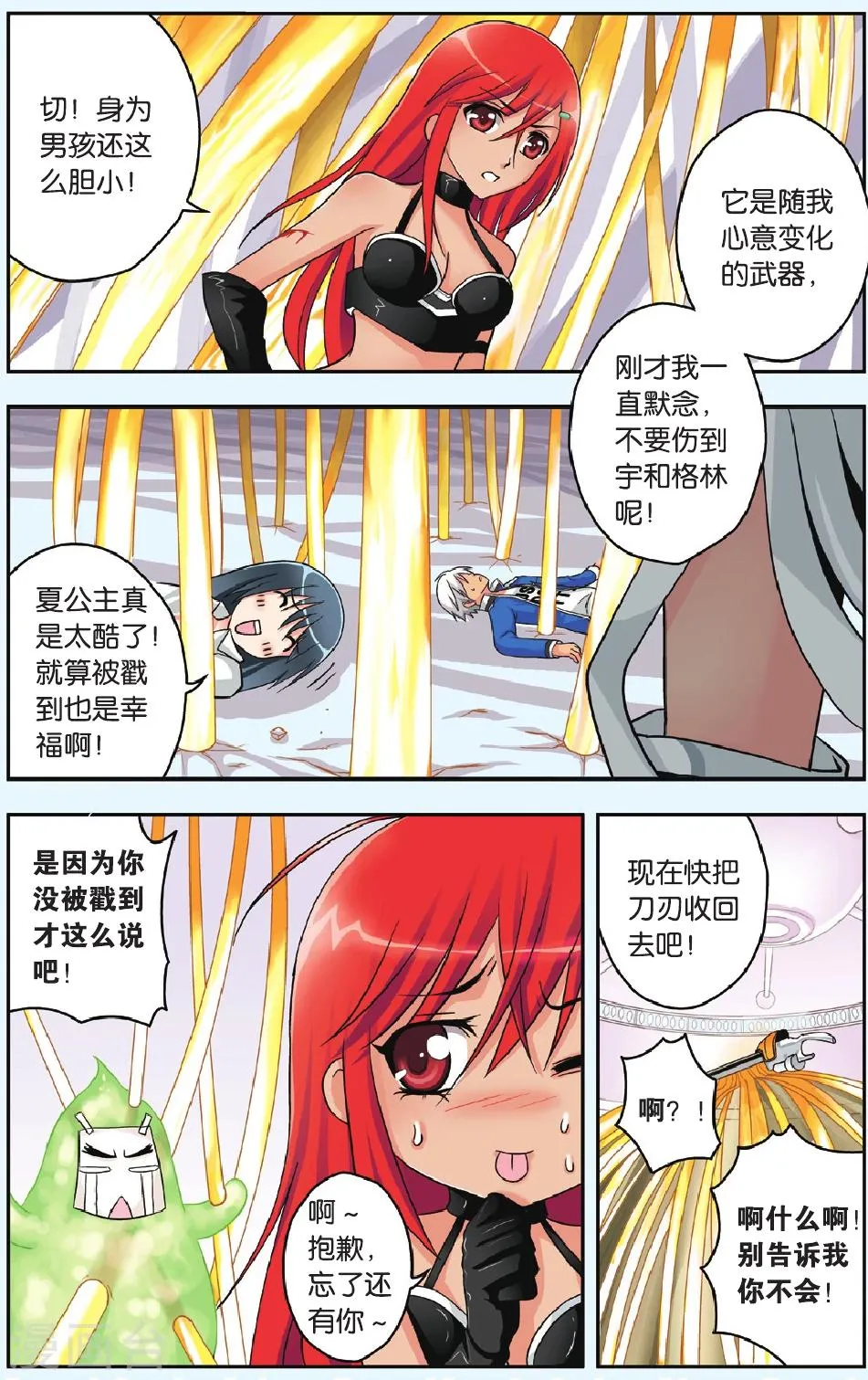 第34话 胜利 第20页