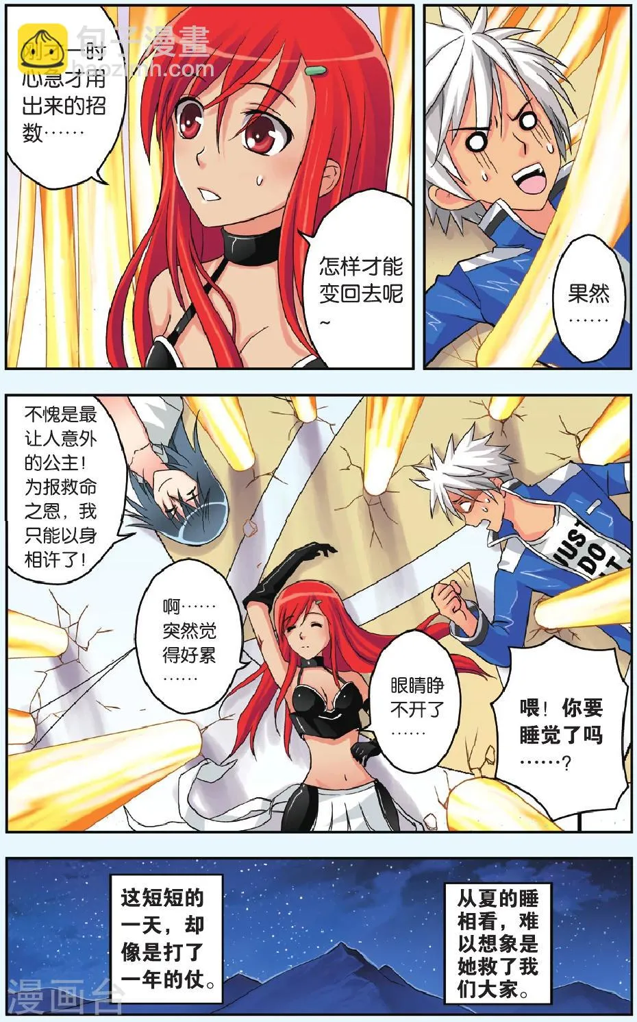 第34话 胜利 第21页