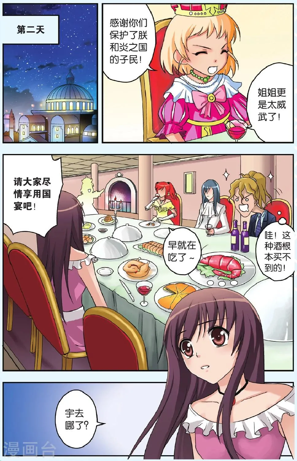 第34话 胜利 第22页