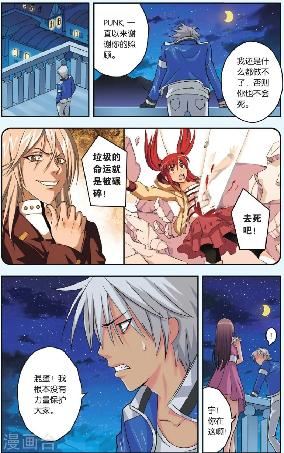 第34话 胜利 第23页