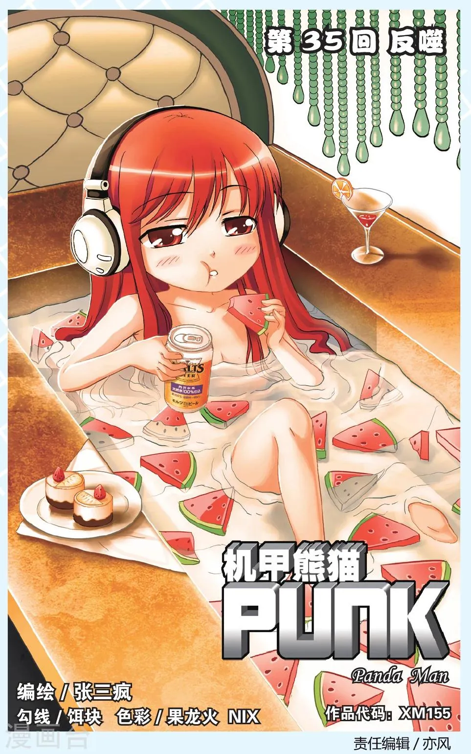 第35话 反噬 第1页