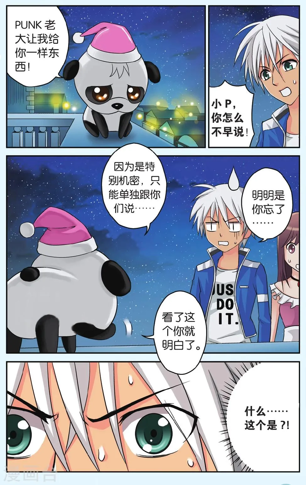 第35话 反噬 第2页
