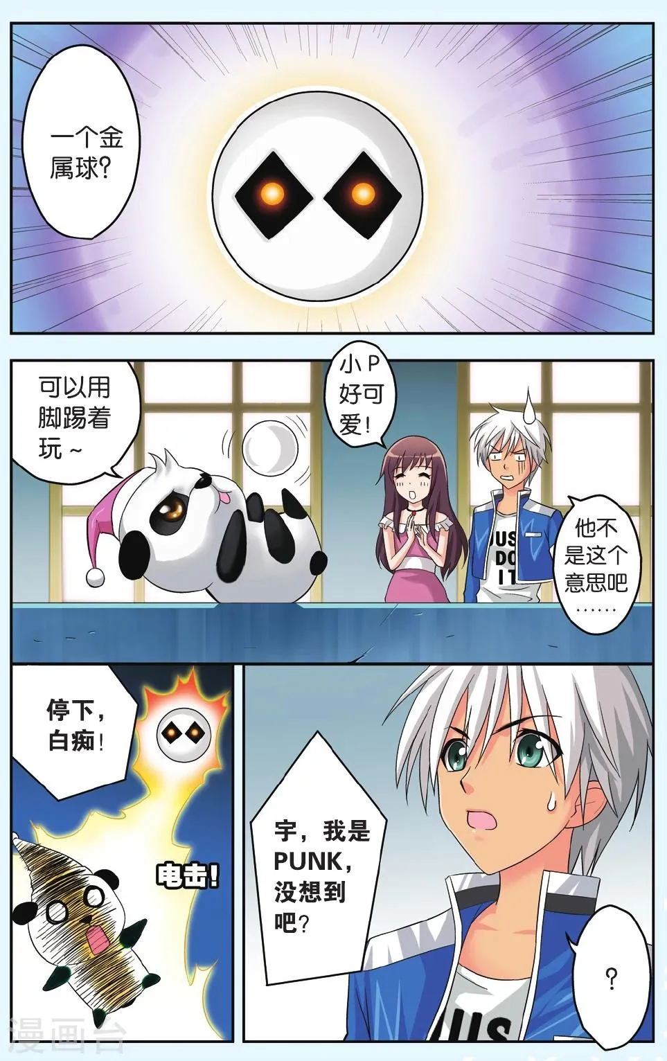 第35话 反噬 第3页