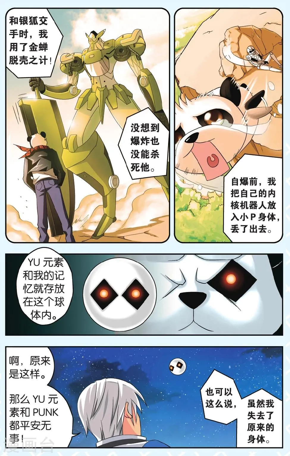 第35话 反噬 第4页