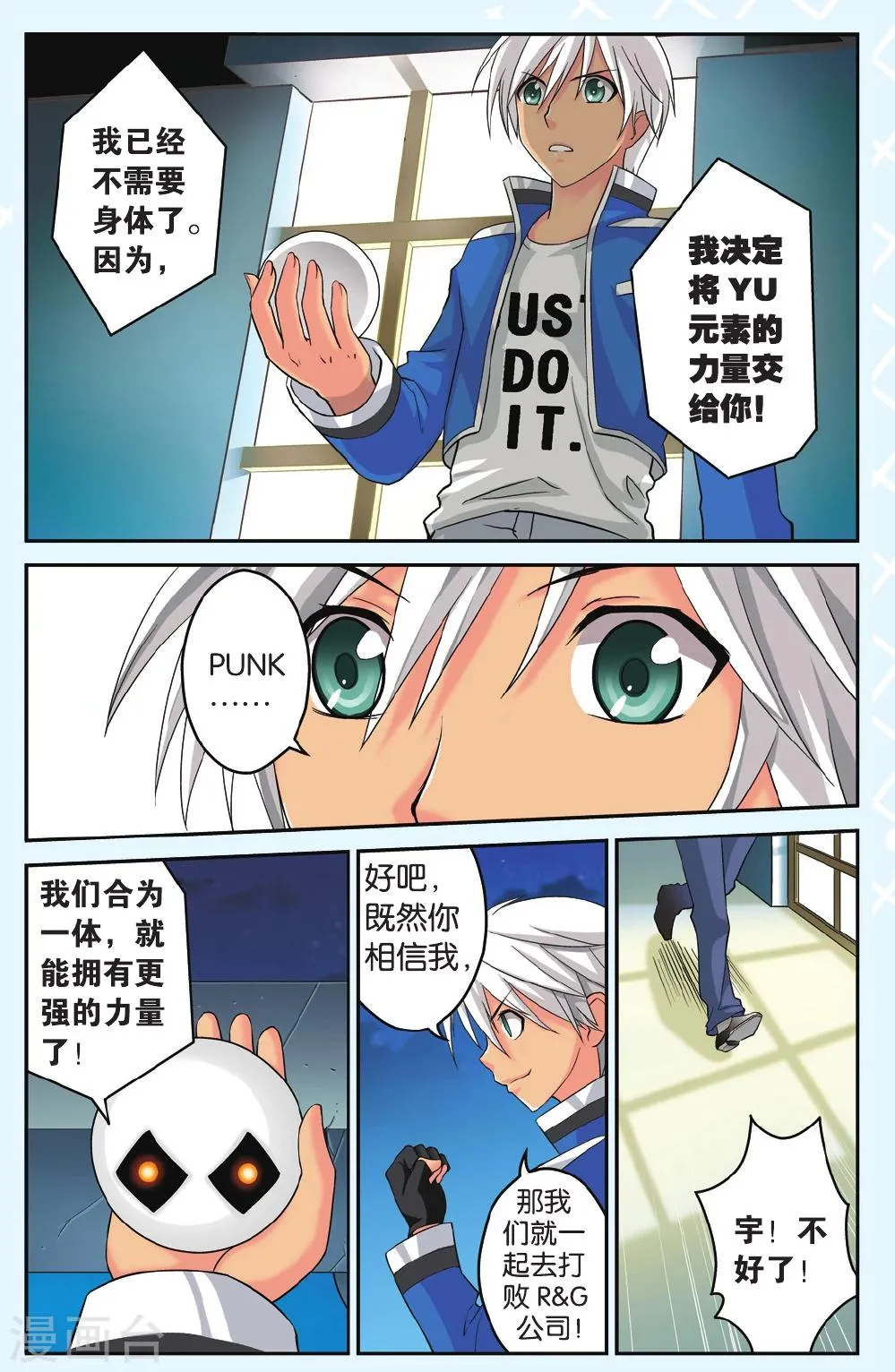 第35话 反噬 第6页