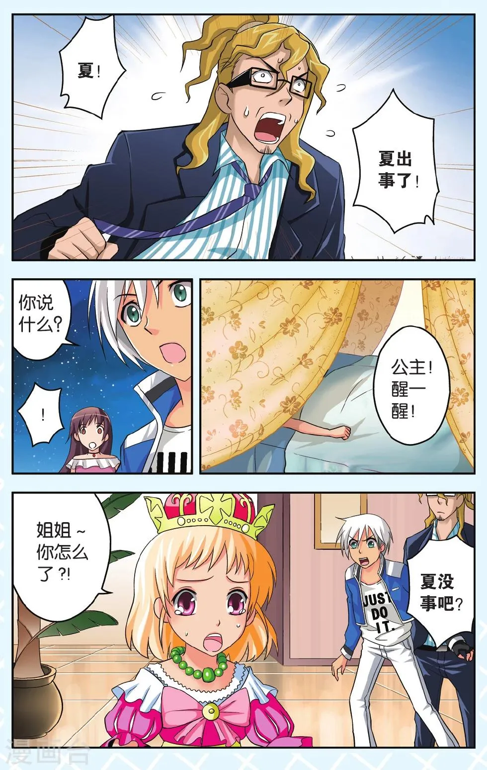 第35话 反噬 第7页