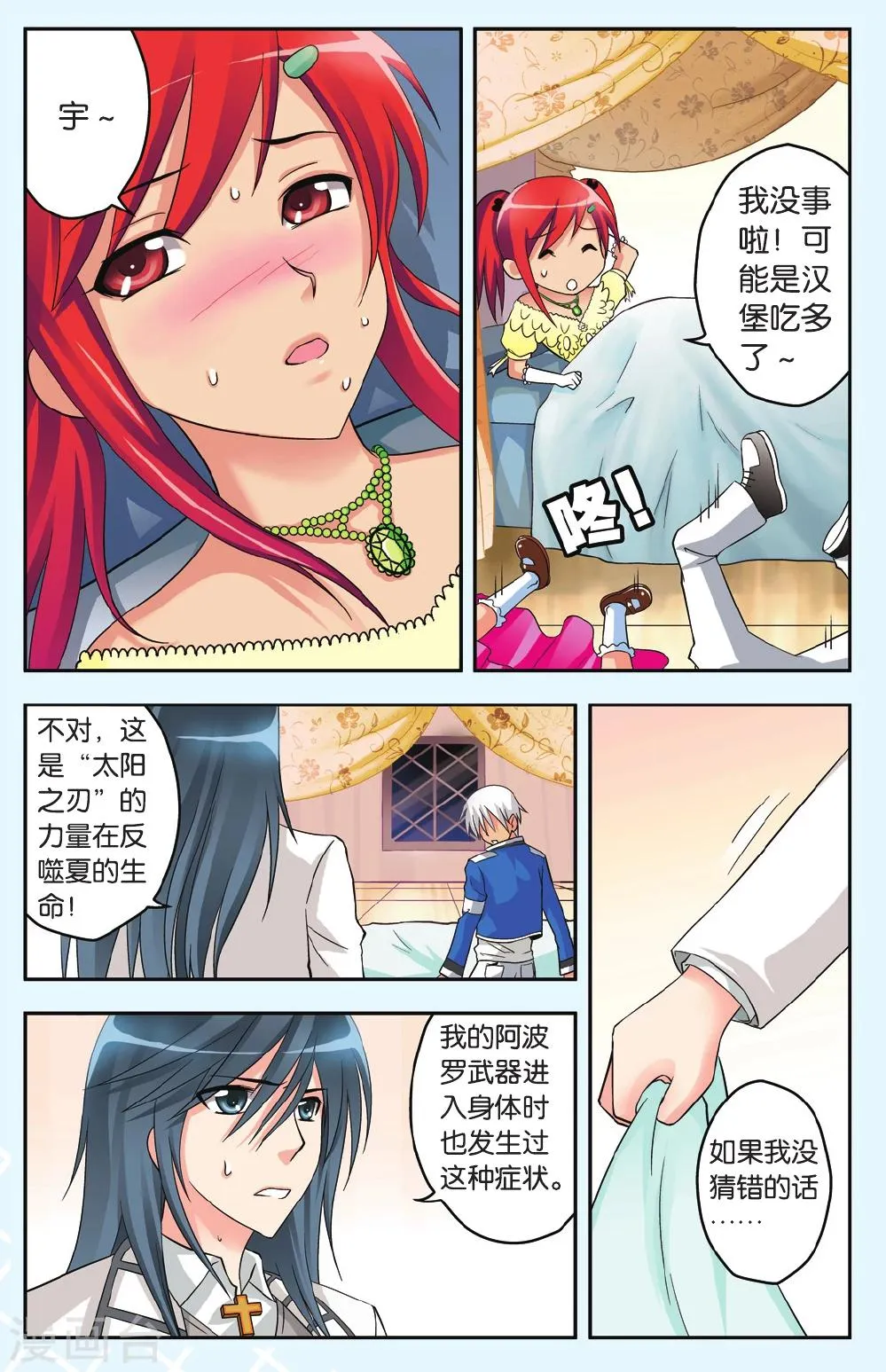 第35话 反噬 第8页