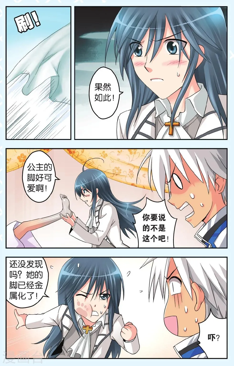 第35话 反噬 第9页