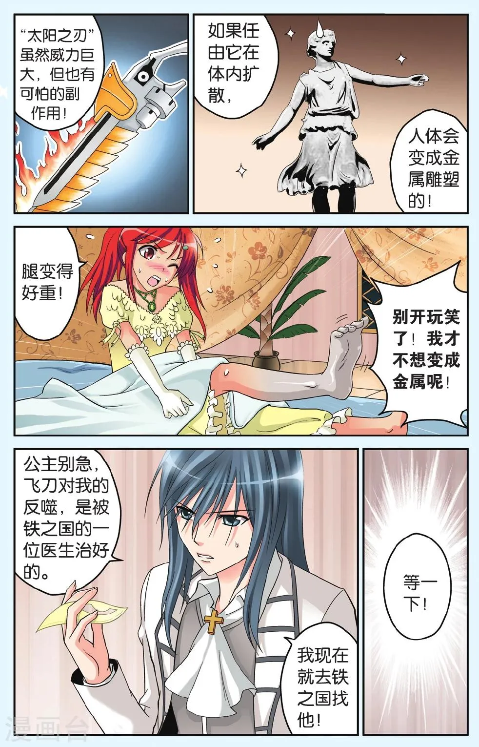 第35话 反噬 第10页