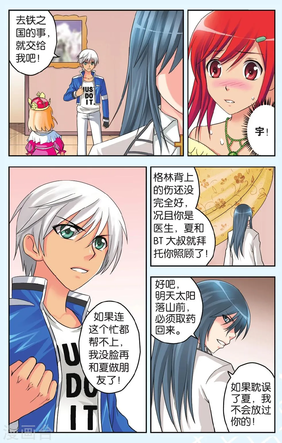 第35话 反噬 第11页