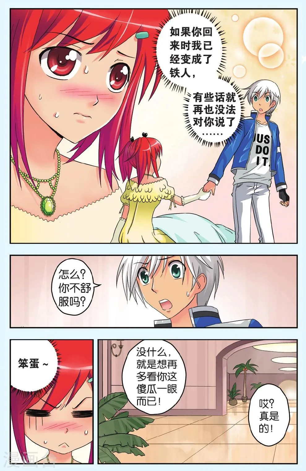第35话 反噬 第13页