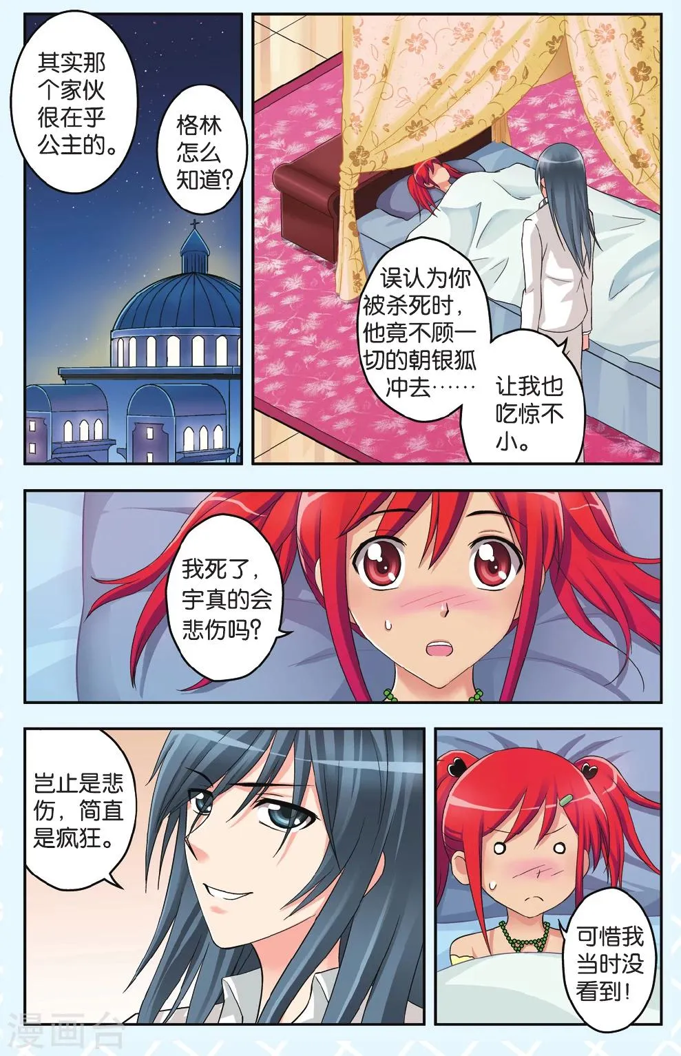 第35话 反噬 第15页