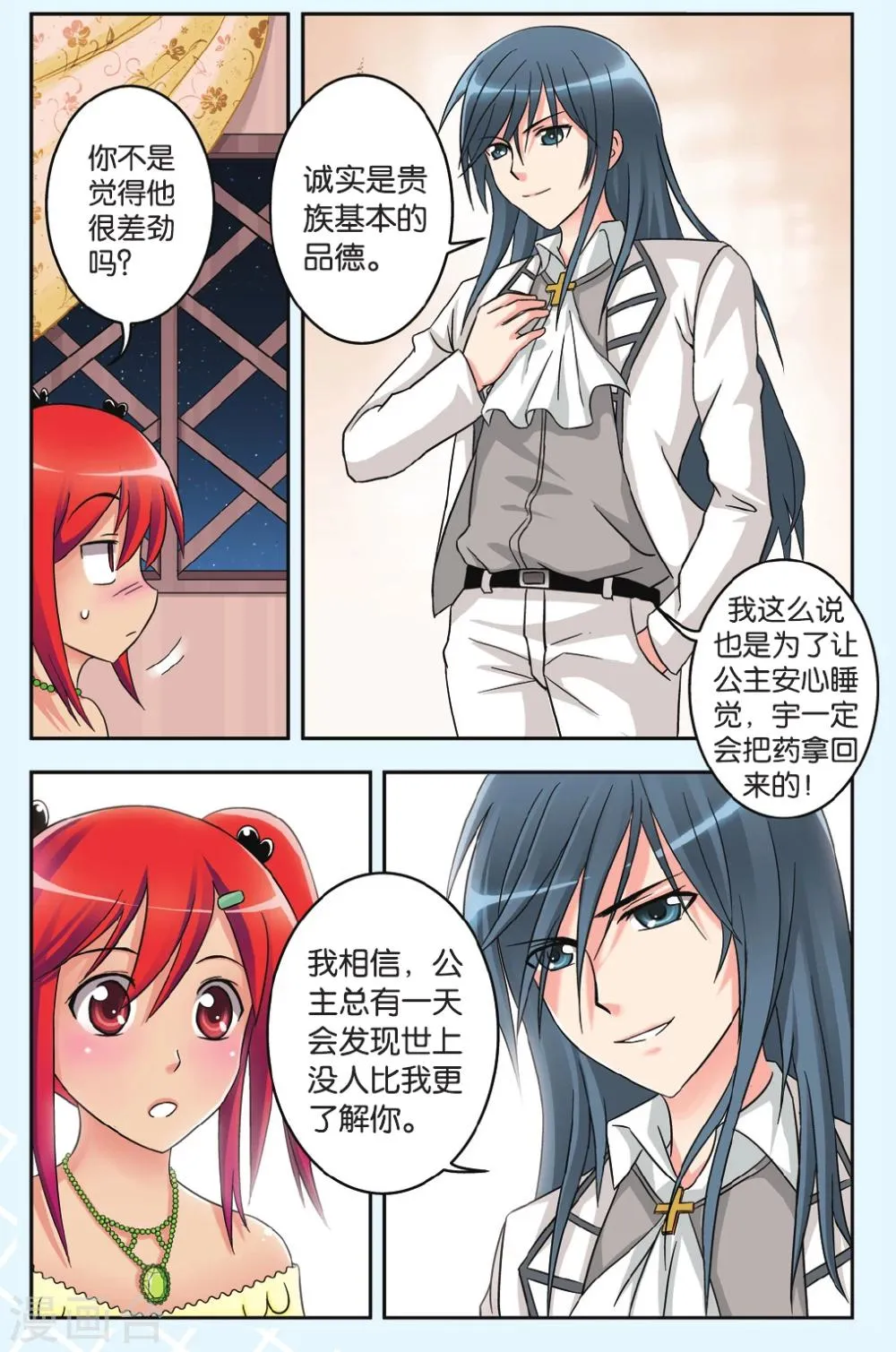 第35话 反噬 第16页