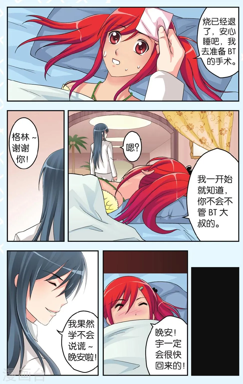第35话 反噬 第17页