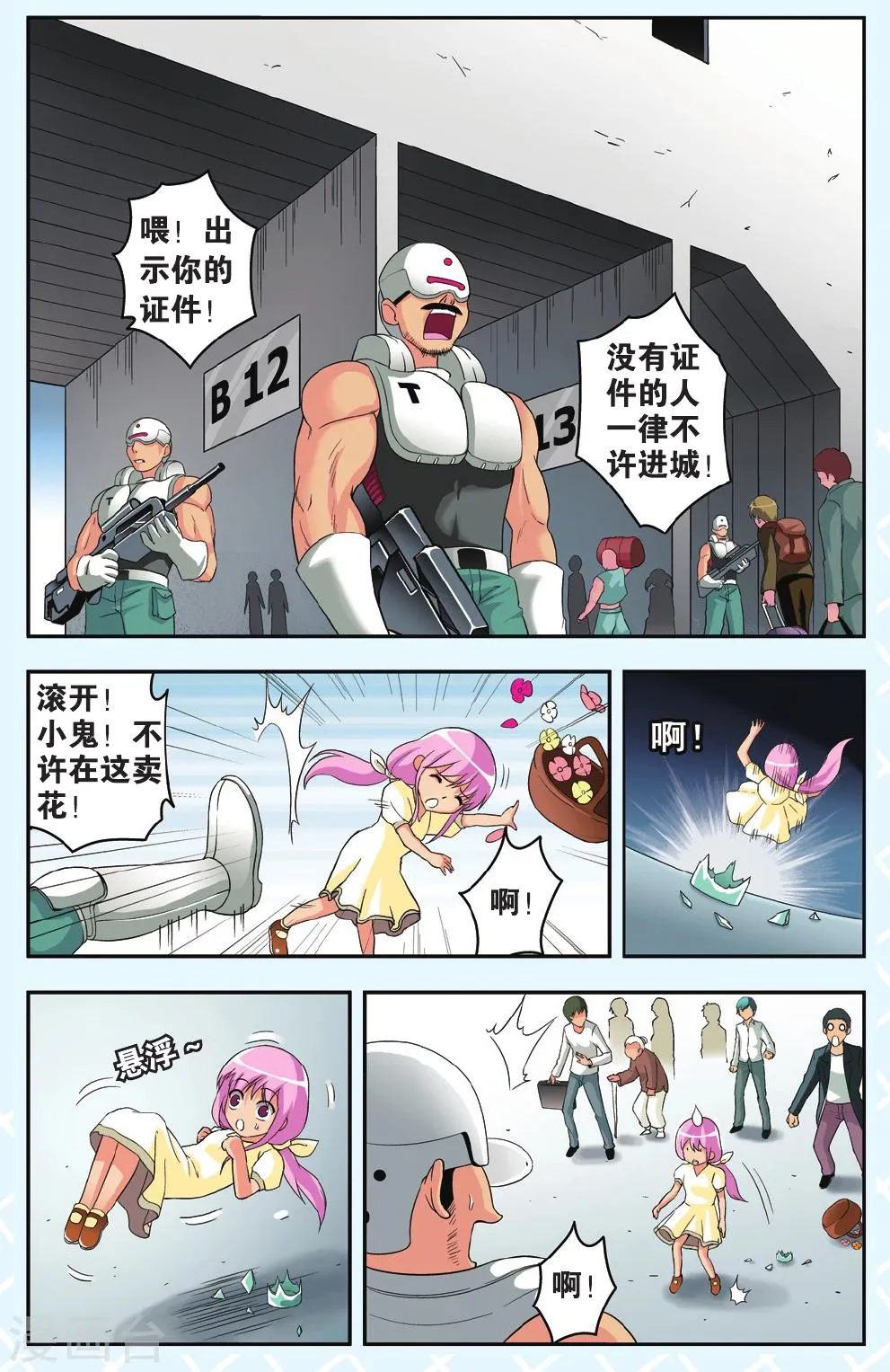 第35话 反噬 第20页