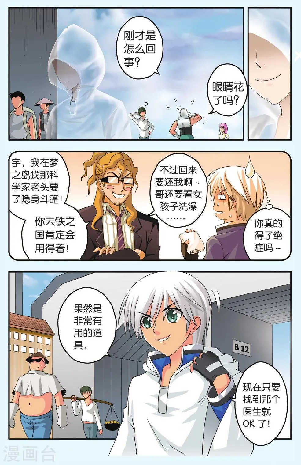 第35话 反噬 第21页
