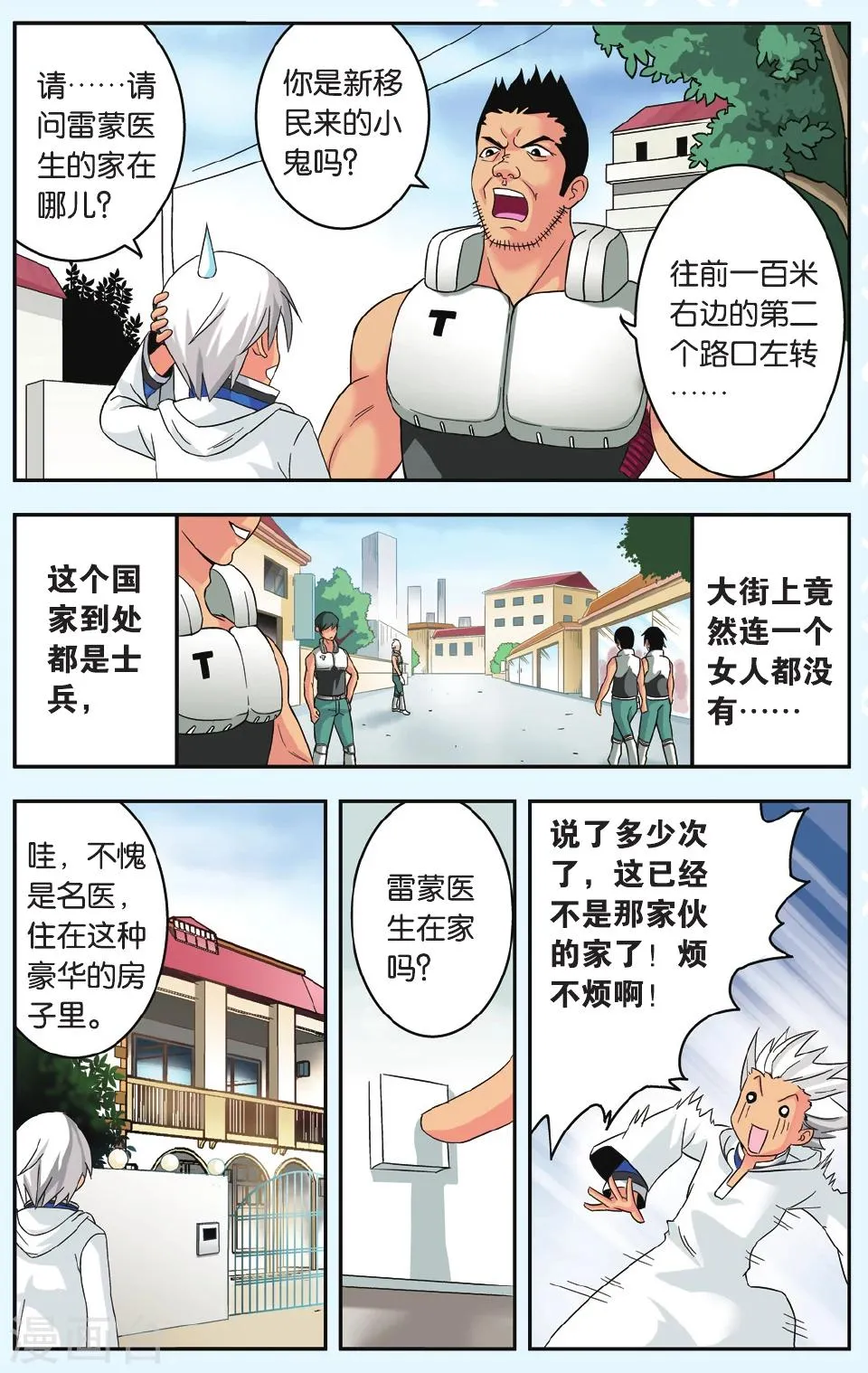 第35话 反噬 第22页