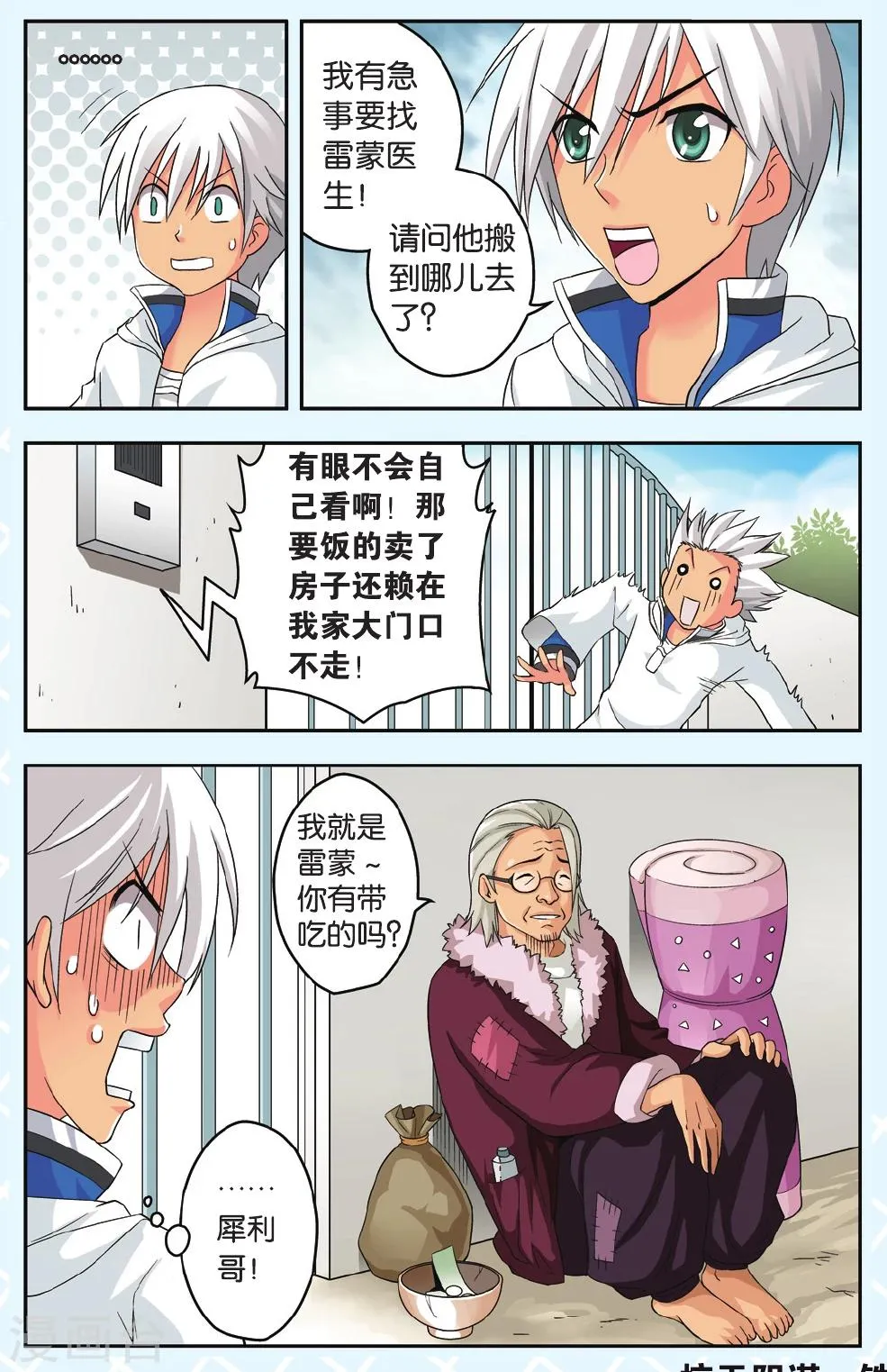 第35话 反噬 第23页