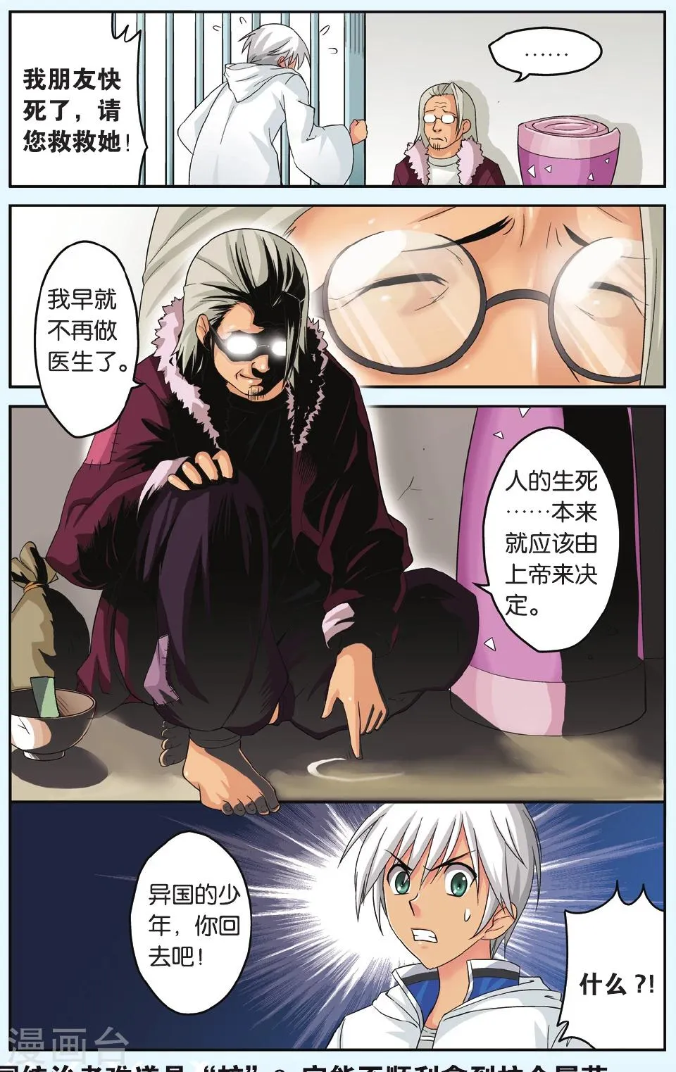 第35话 反噬 第24页