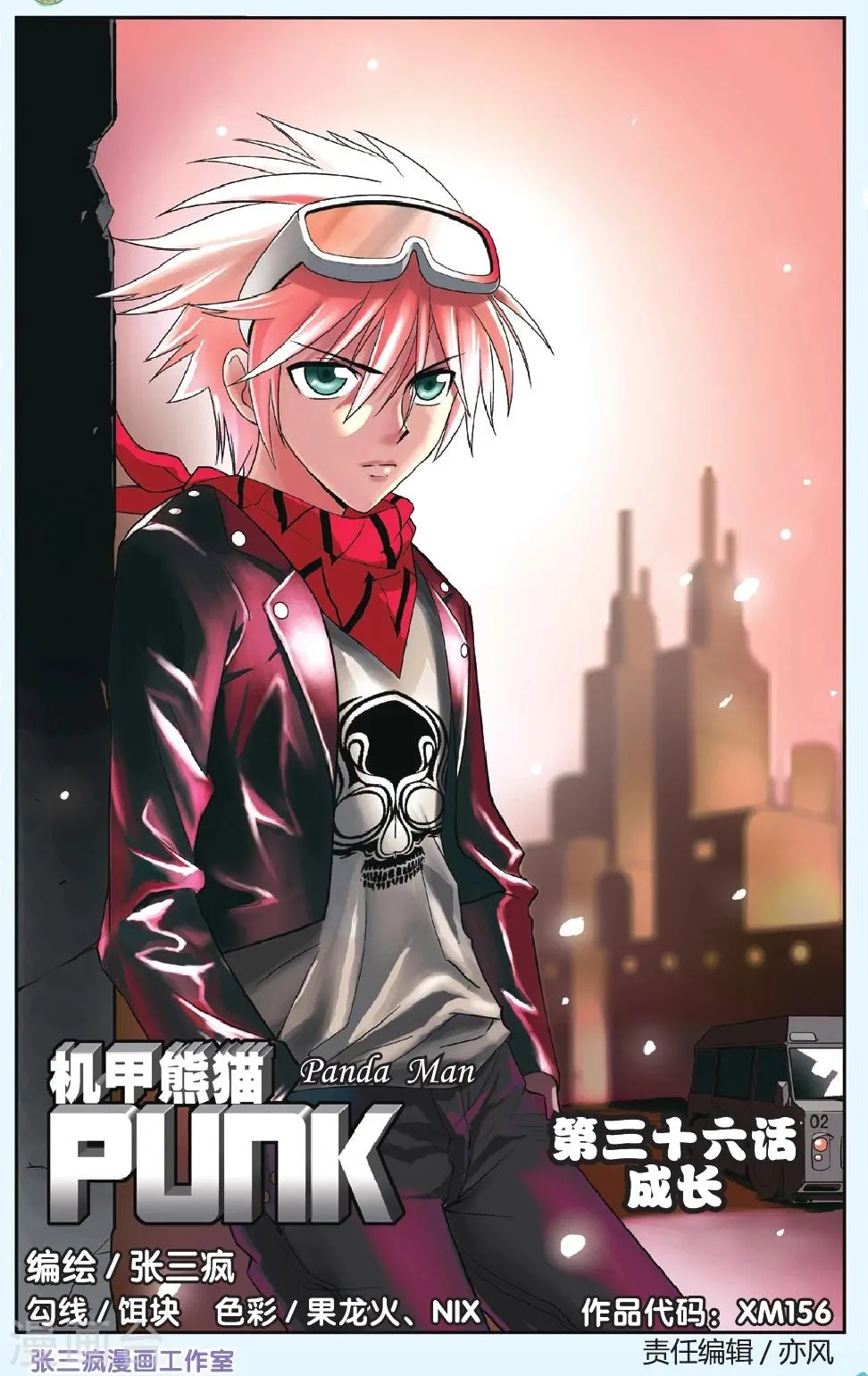 第36话 成长 第1页