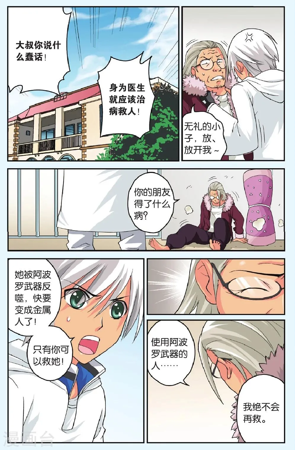 第36话 成长 第2页
