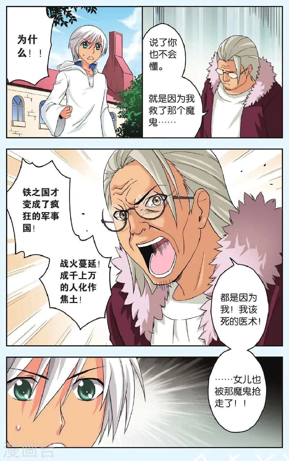 第36话 成长 第3页